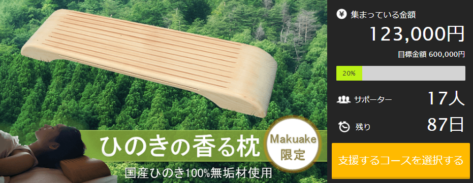 Makuake　宣伝用　バナー