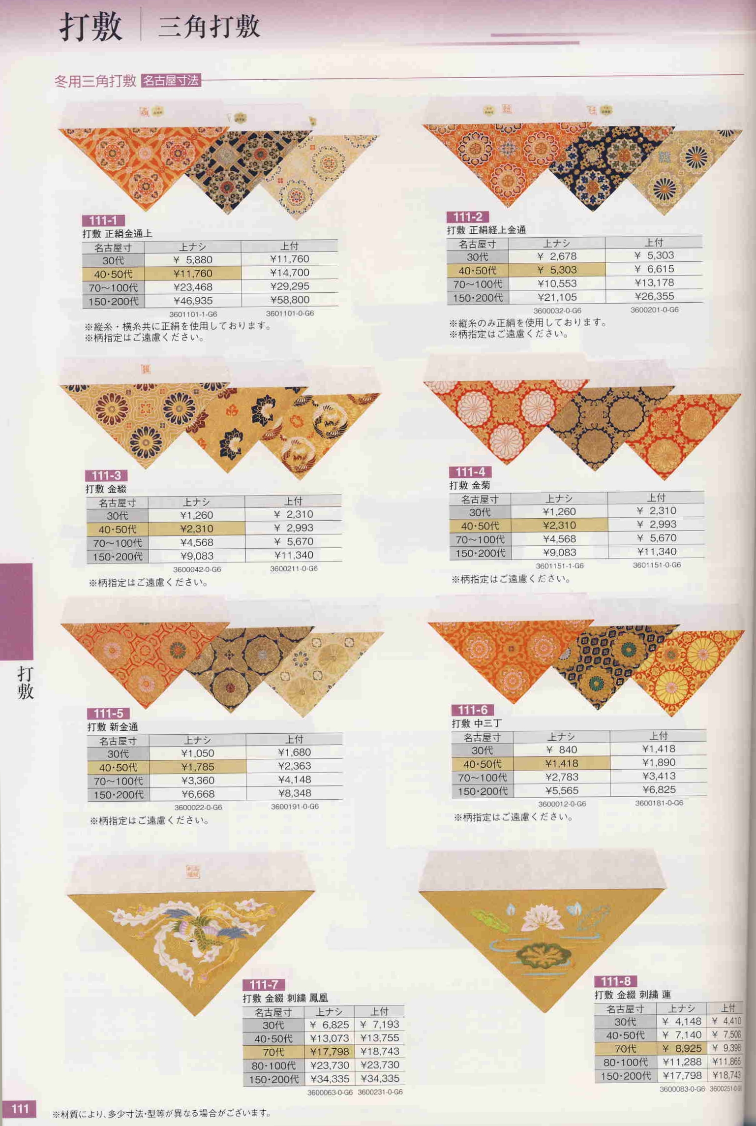 長期保管品 最高級打敷 刺繍 極上手織 孔雀 高級仏壇用 200代用 1230